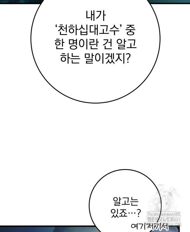 구천구검 90화 39