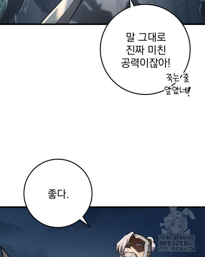구천구검 90화 58