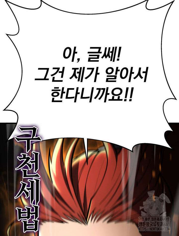 구천구검 90화 69