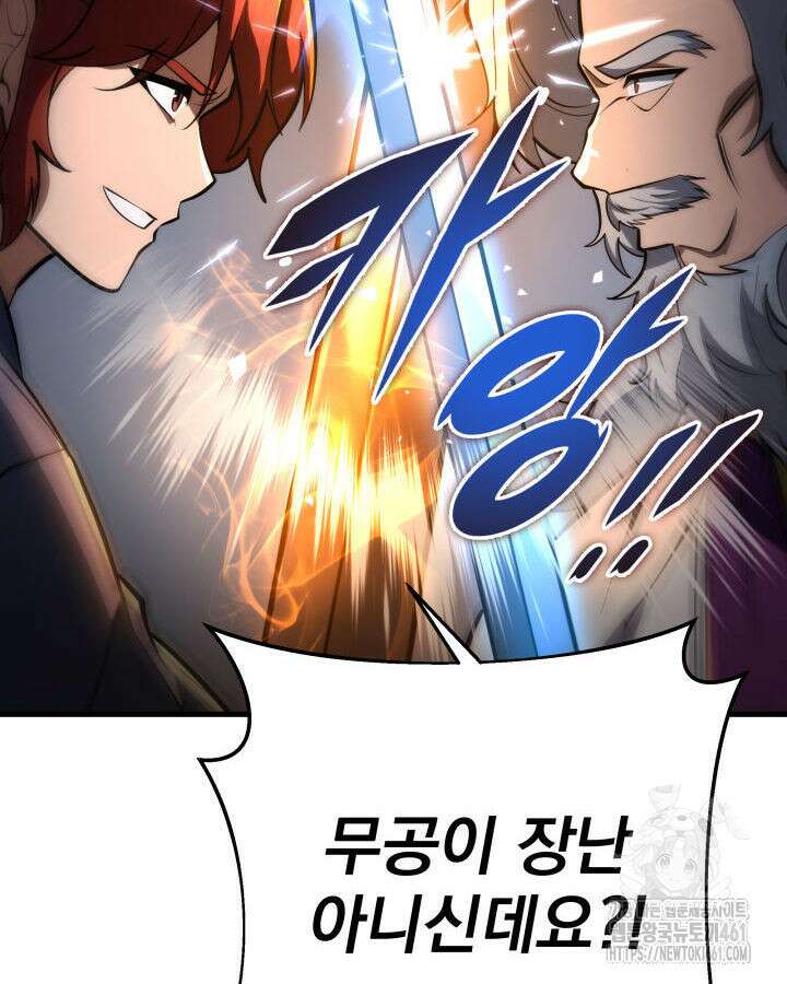 구천구검 90화 85
