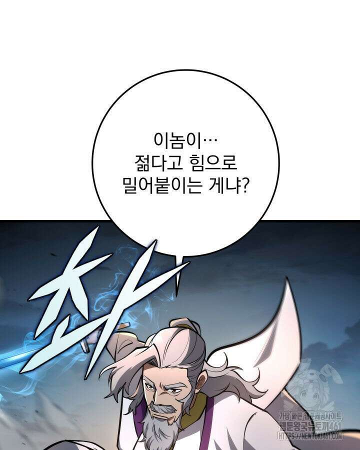 구천구검 90화 93