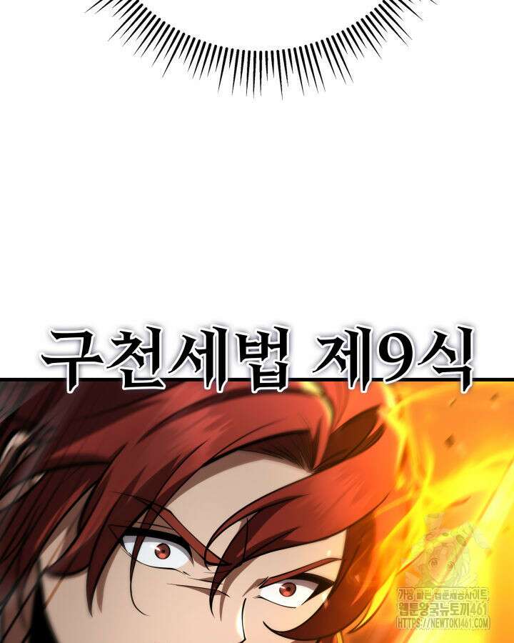 구천구검 90화 97