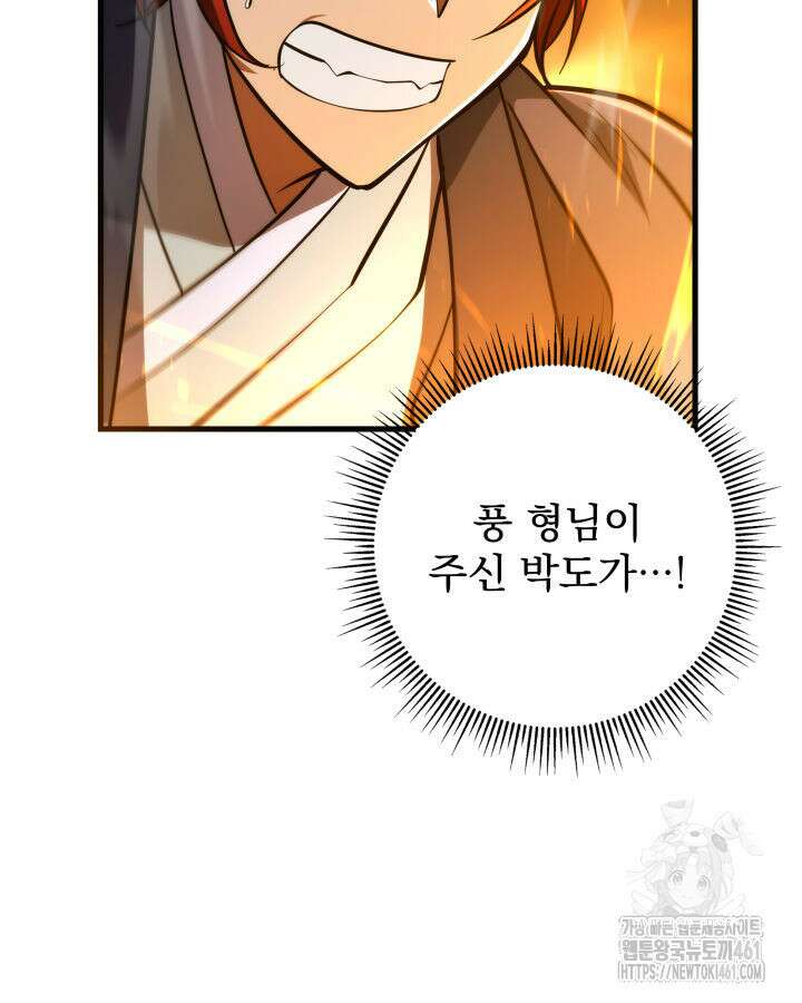 구천구검 90화 105