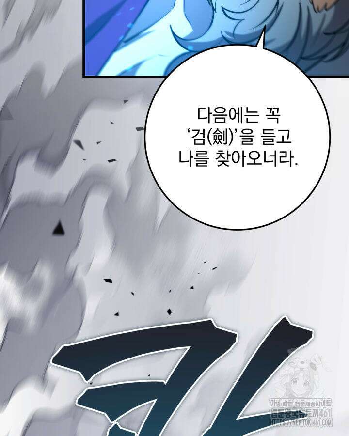 구천구검 90화 107