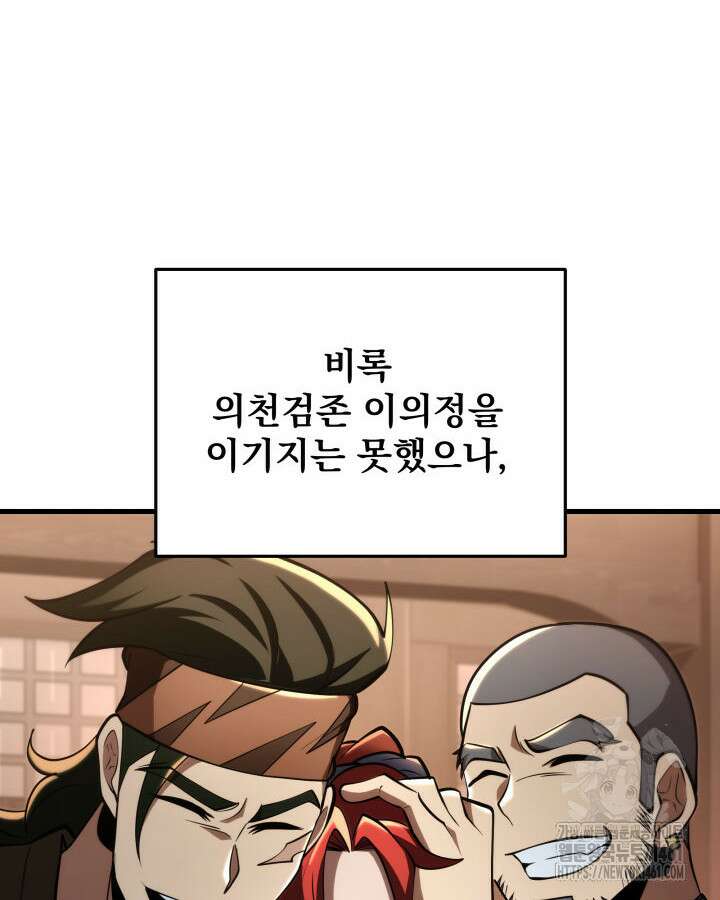 구천구검 90화 154