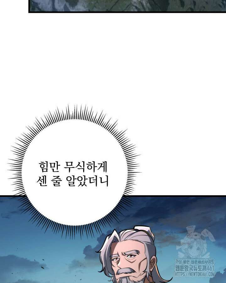 구천구검 90화 159