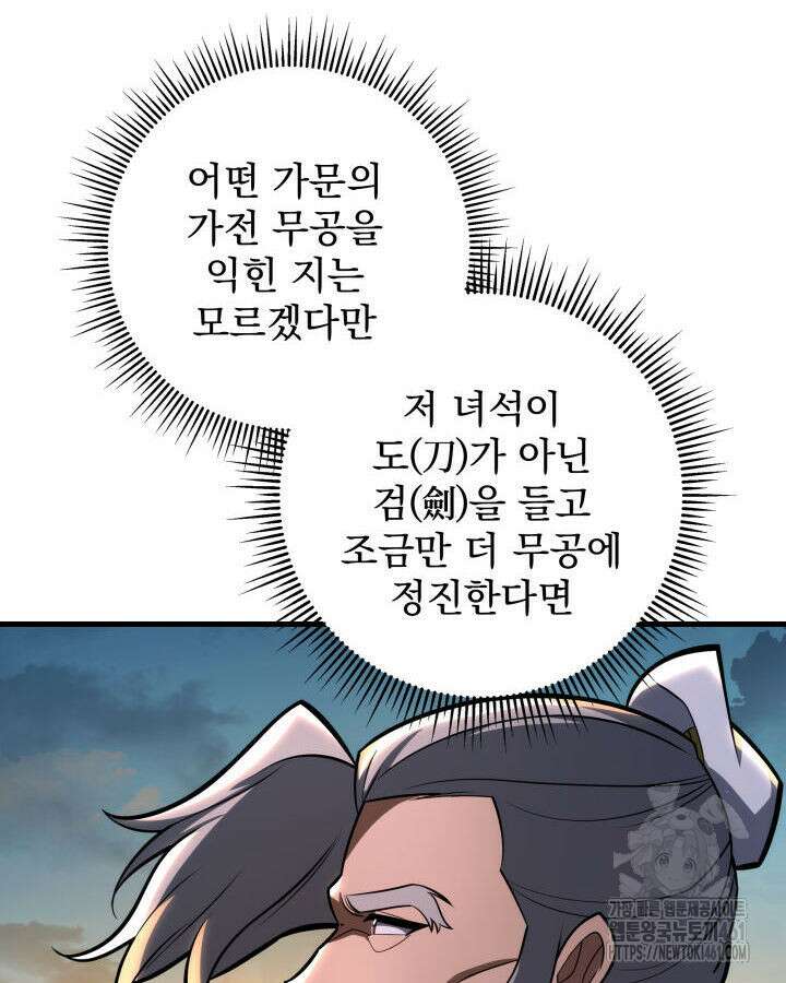 구천구검 90화 165