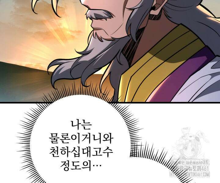구천구검 90화 166