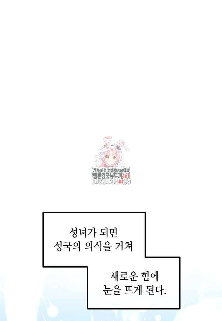 전생의 프로가 꿀 빠는 법 94화 1