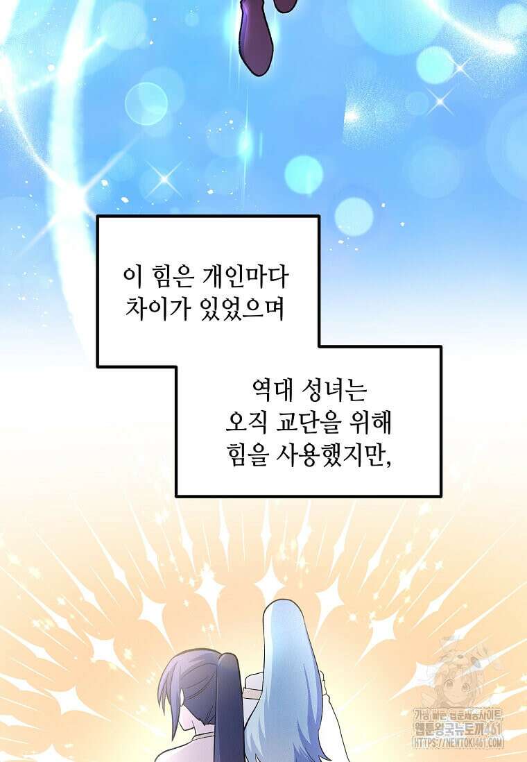 전생의 프로가 꿀 빠는 법 94화 3