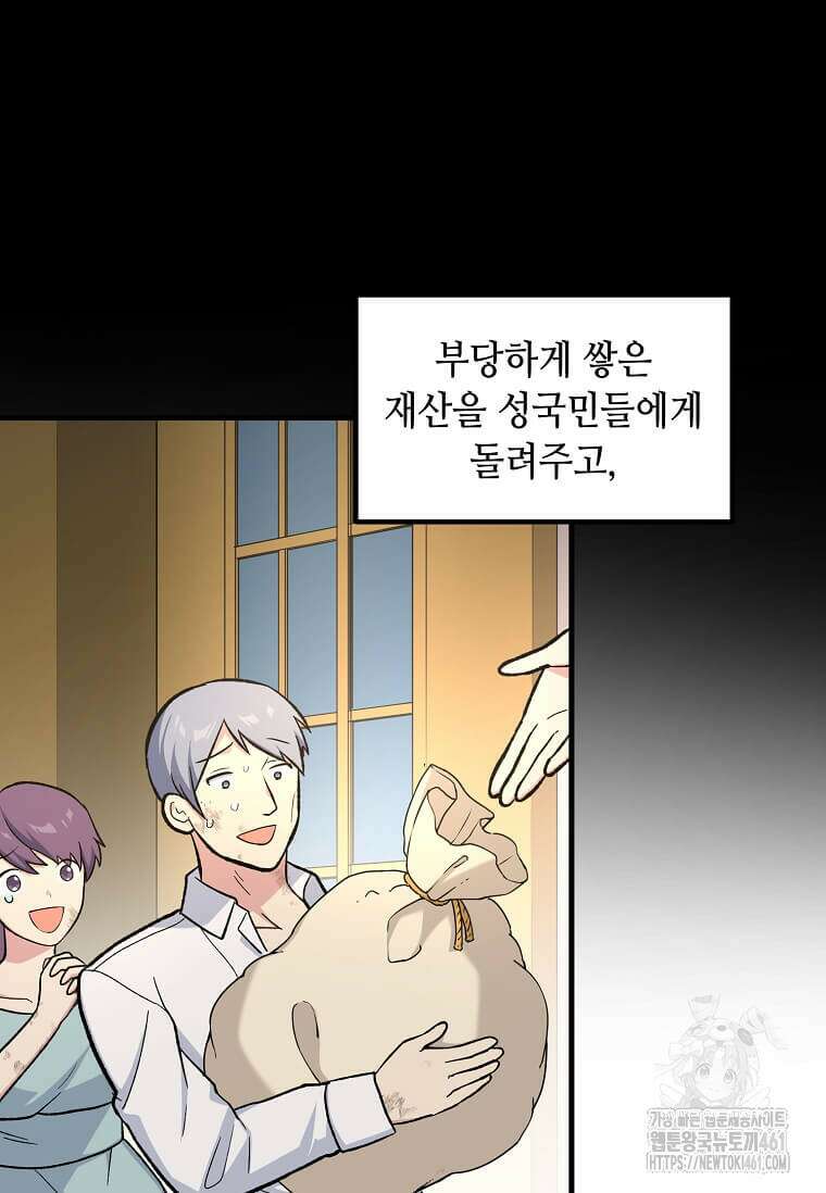 전생의 프로가 꿀 빠는 법 94화 6