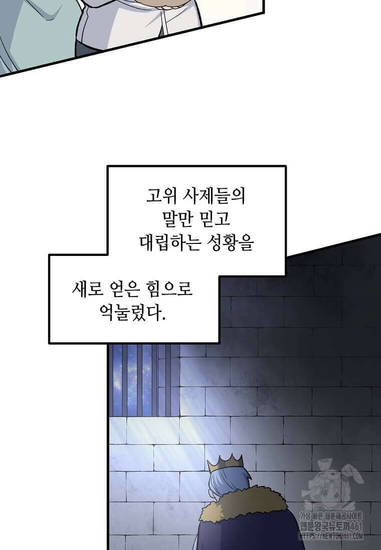 전생의 프로가 꿀 빠는 법 94화 7
