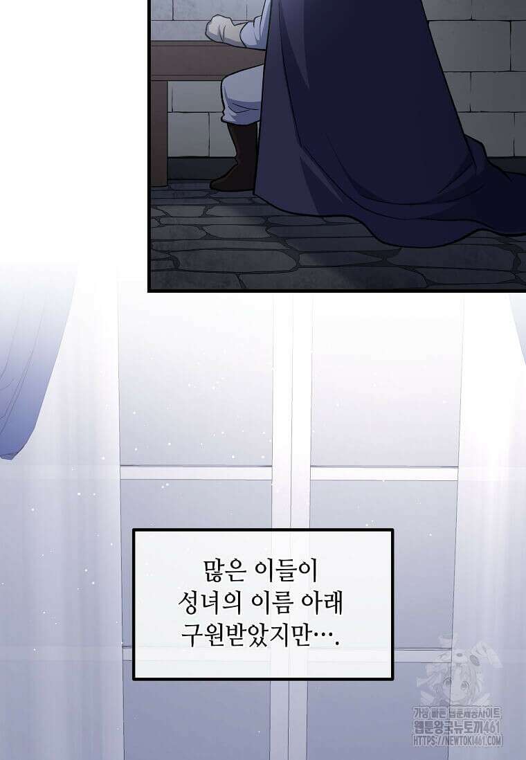전생의 프로가 꿀 빠는 법 94화 8