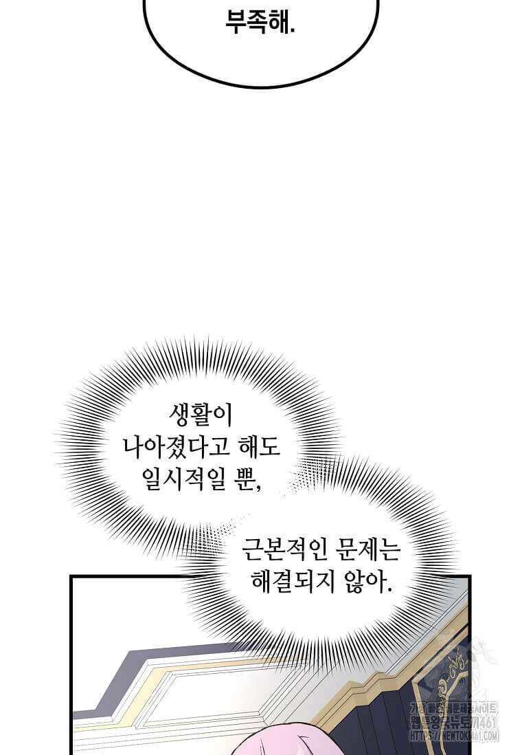 전생의 프로가 꿀 빠는 법 94화 10