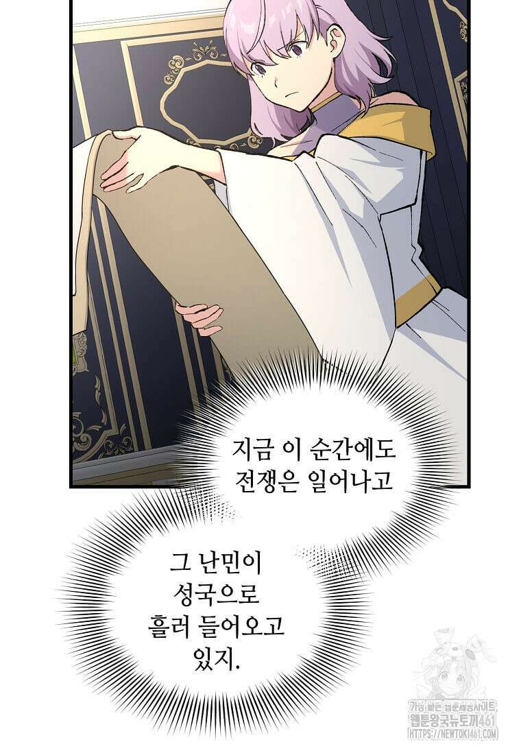전생의 프로가 꿀 빠는 법 94화 11