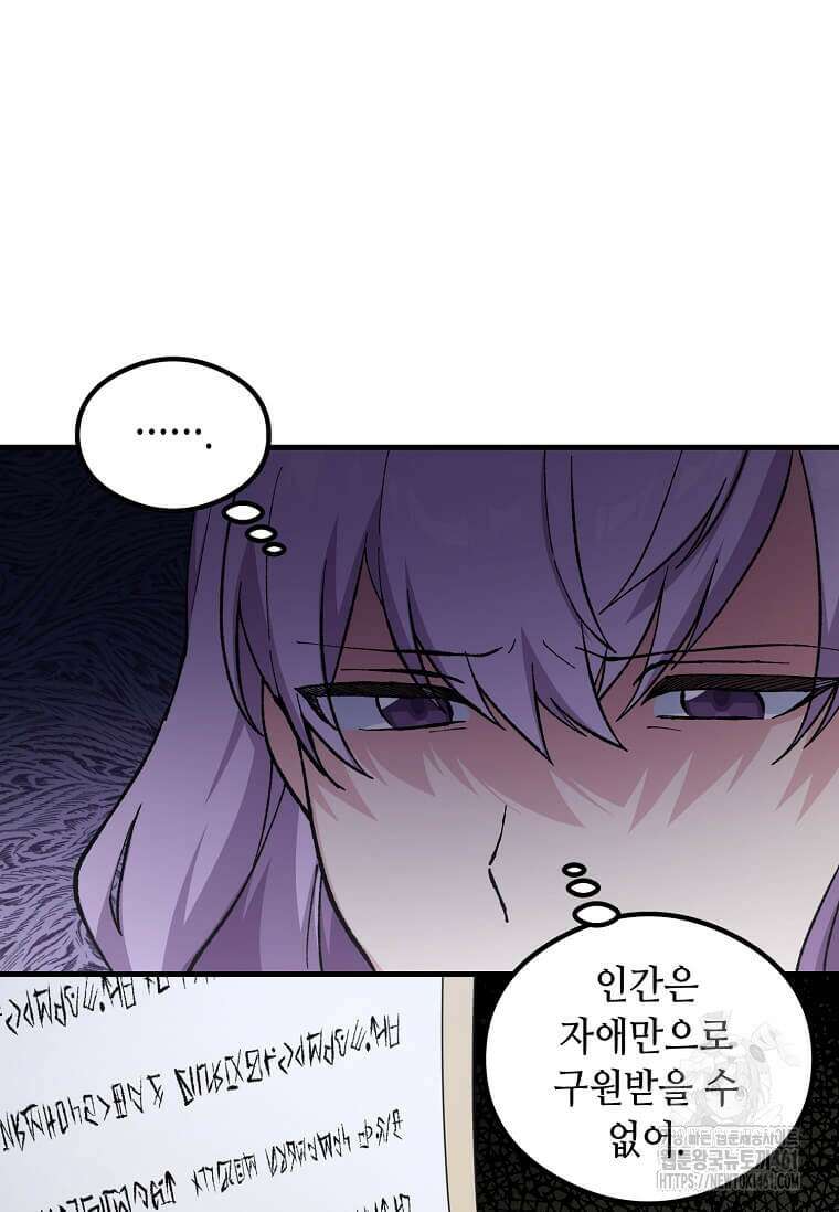 전생의 프로가 꿀 빠는 법 94화 12