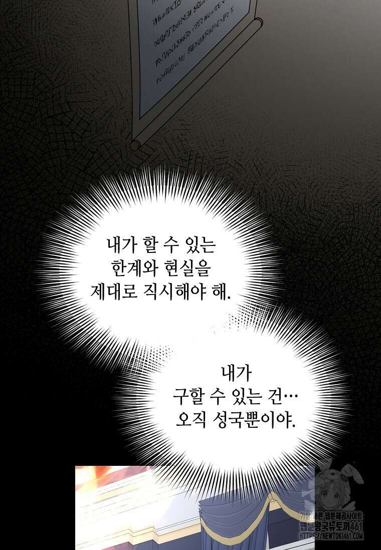 전생의 프로가 꿀 빠는 법 94화 14