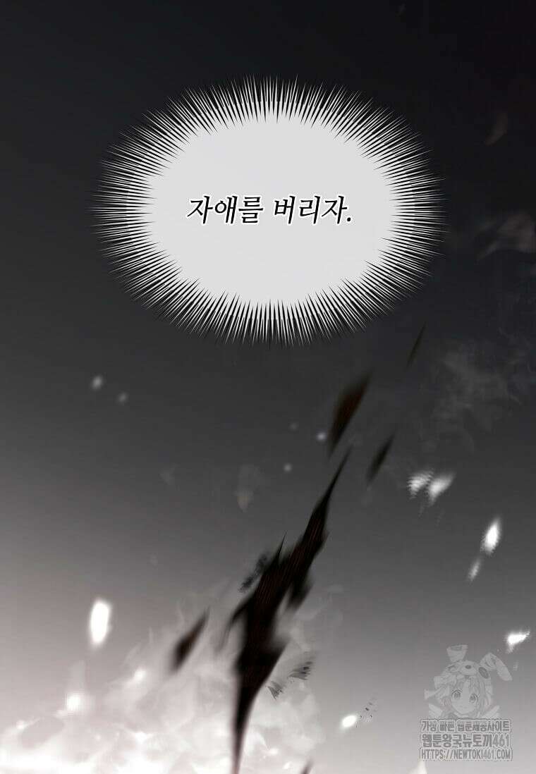 전생의 프로가 꿀 빠는 법 94화 16