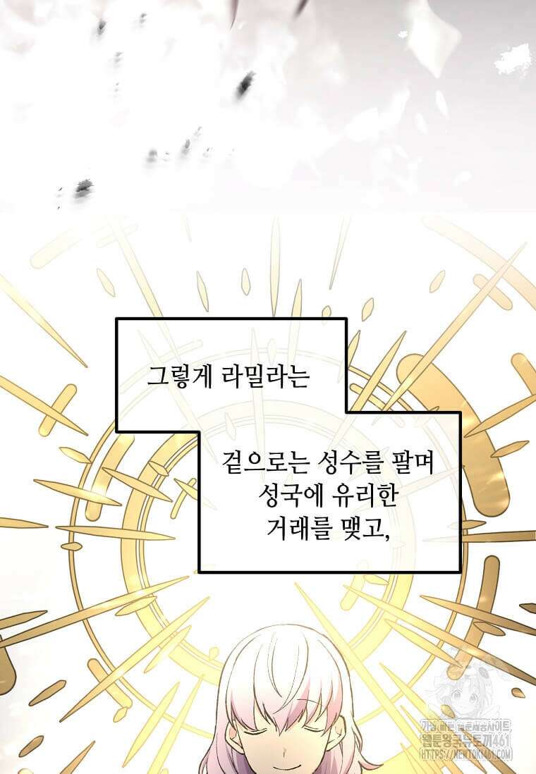 전생의 프로가 꿀 빠는 법 94화 17