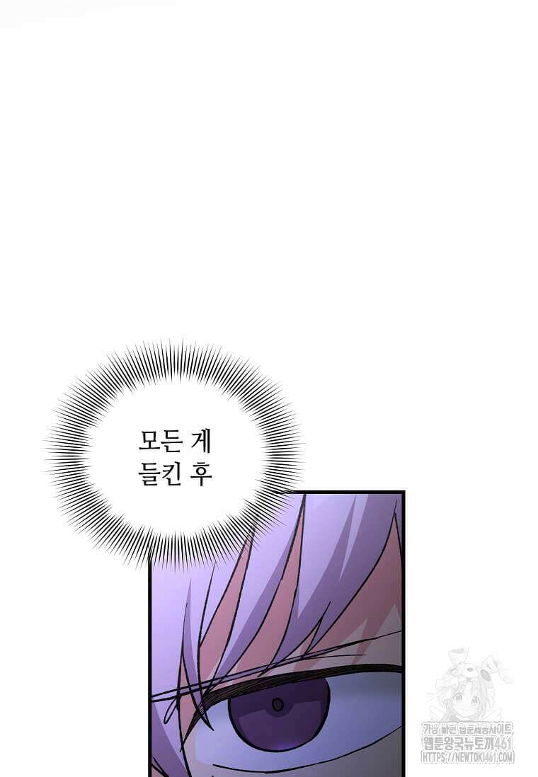 전생의 프로가 꿀 빠는 법 94화 20