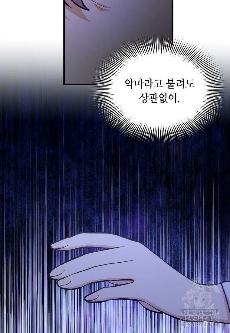 전생의 프로가 꿀 빠는 법 94화 21