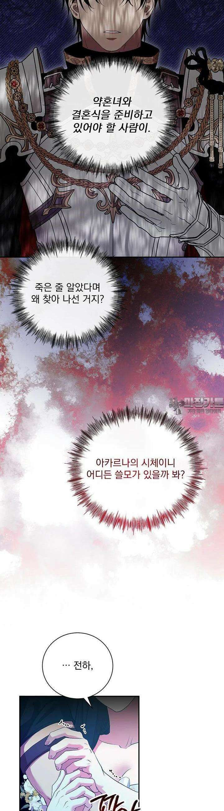 숨은 신록 끝에서 22화 4