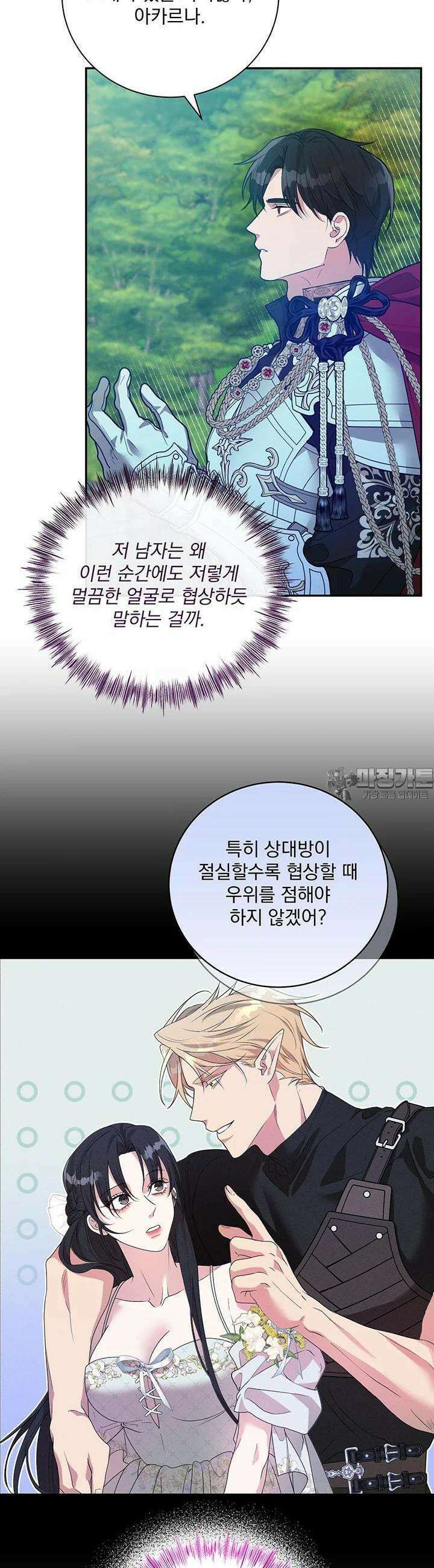 숨은 신록 끝에서 22화 6