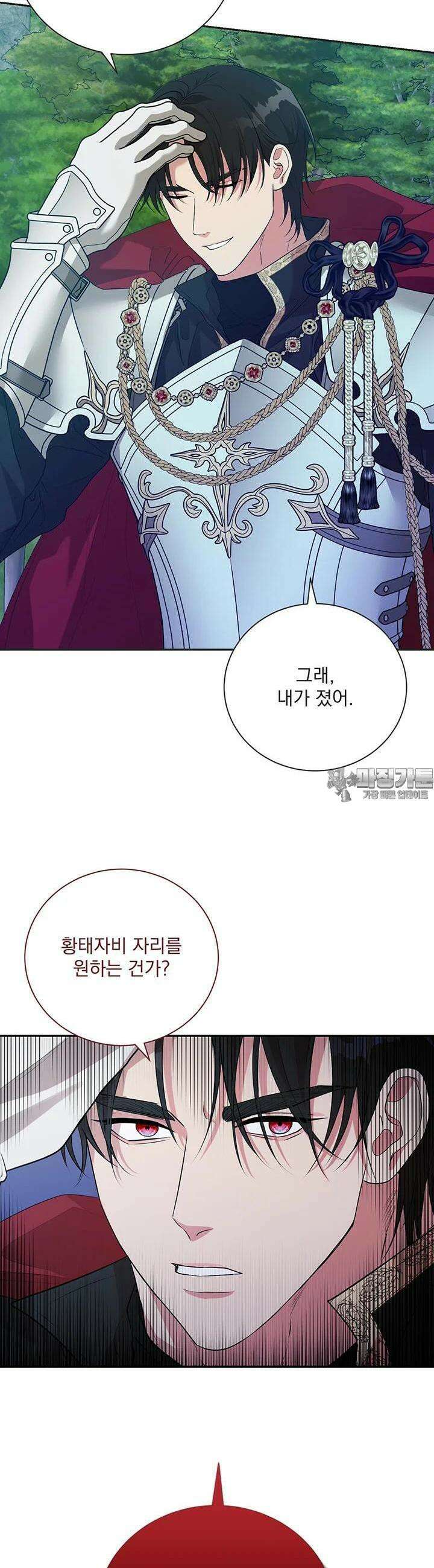 숨은 신록 끝에서 22화 8