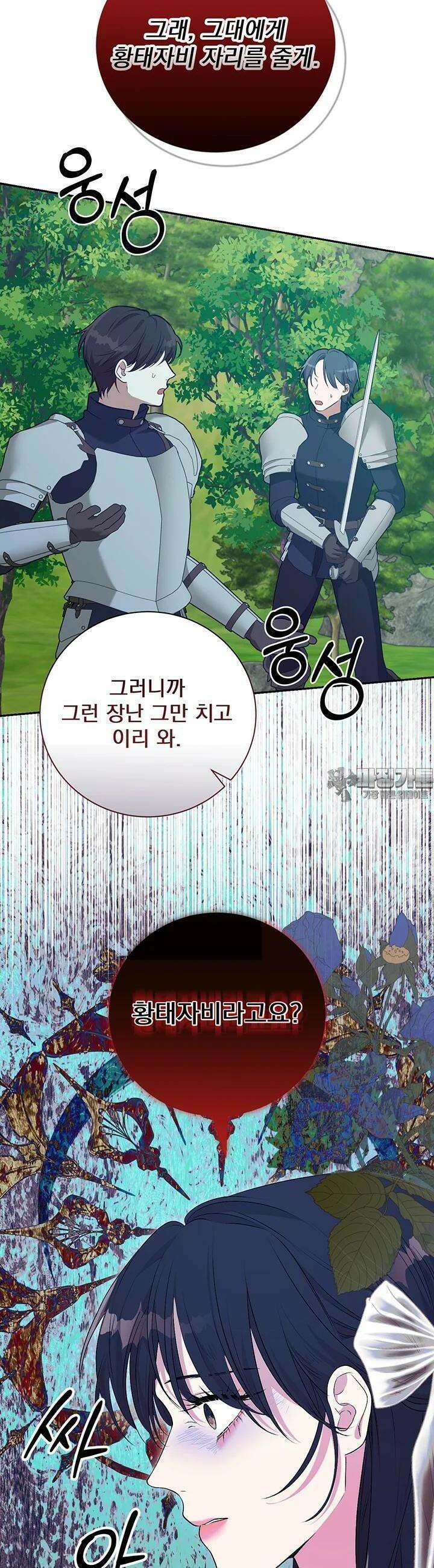 숨은 신록 끝에서 22화 9