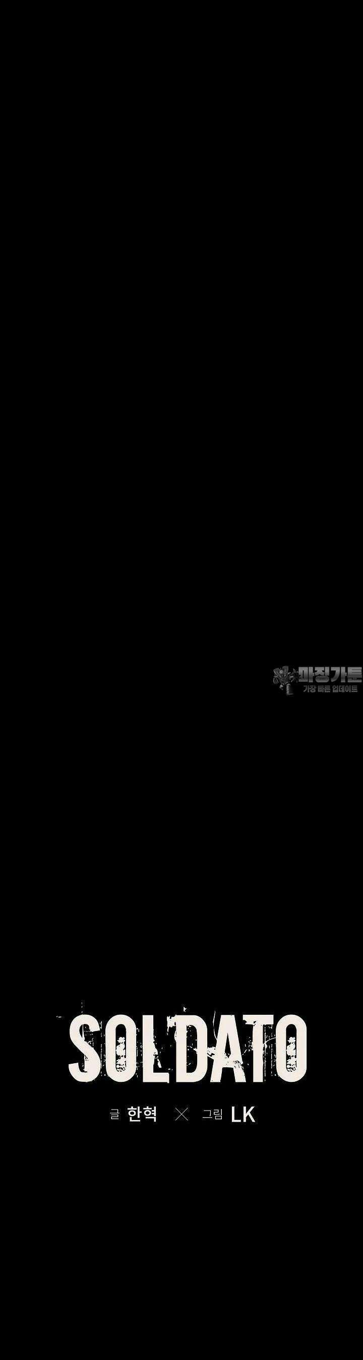 솔다토 SOLDATO 97화 4