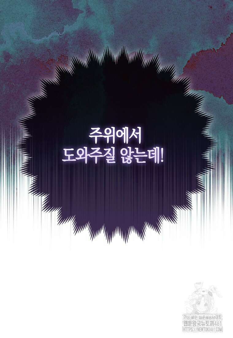인생 날로 먹고 싶습니다 23화 3