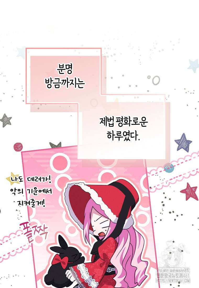 인생 날로 먹고 싶습니다 23화 4