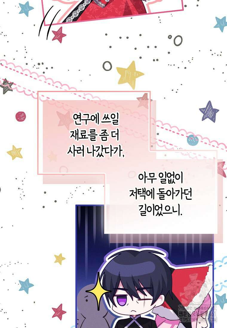 인생 날로 먹고 싶습니다 23화 5