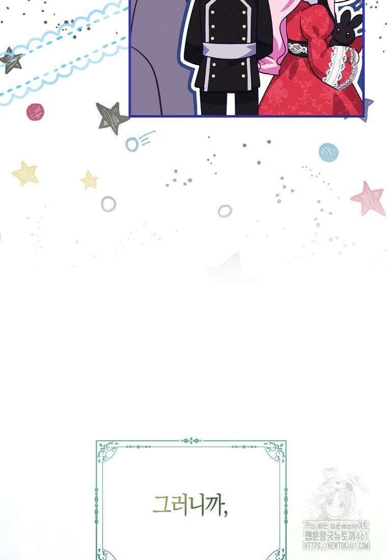 인생 날로 먹고 싶습니다 23화 6