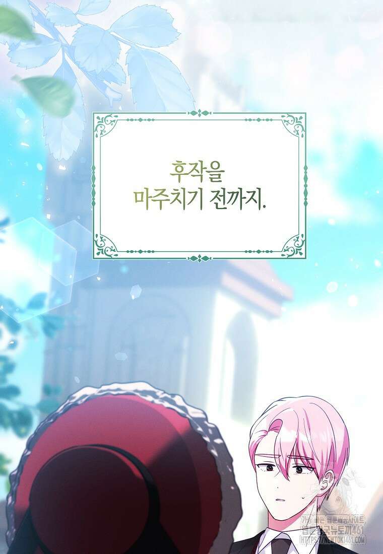 인생 날로 먹고 싶습니다 23화 8
