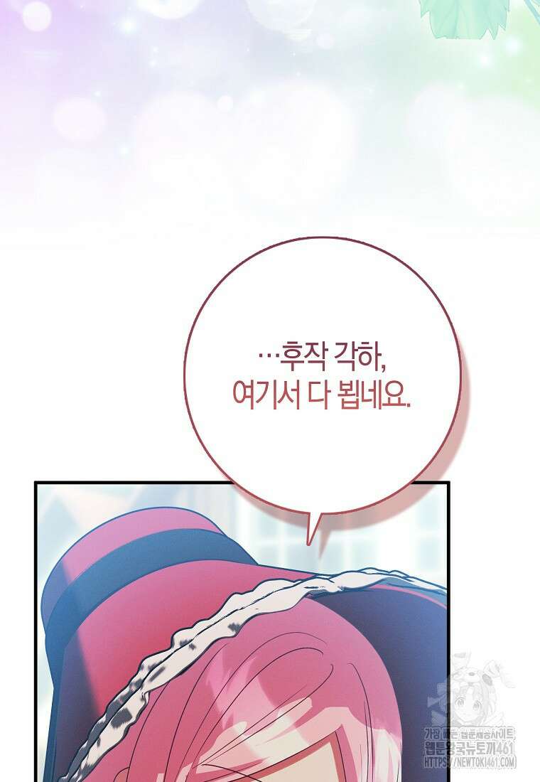 인생 날로 먹고 싶습니다 23화 10