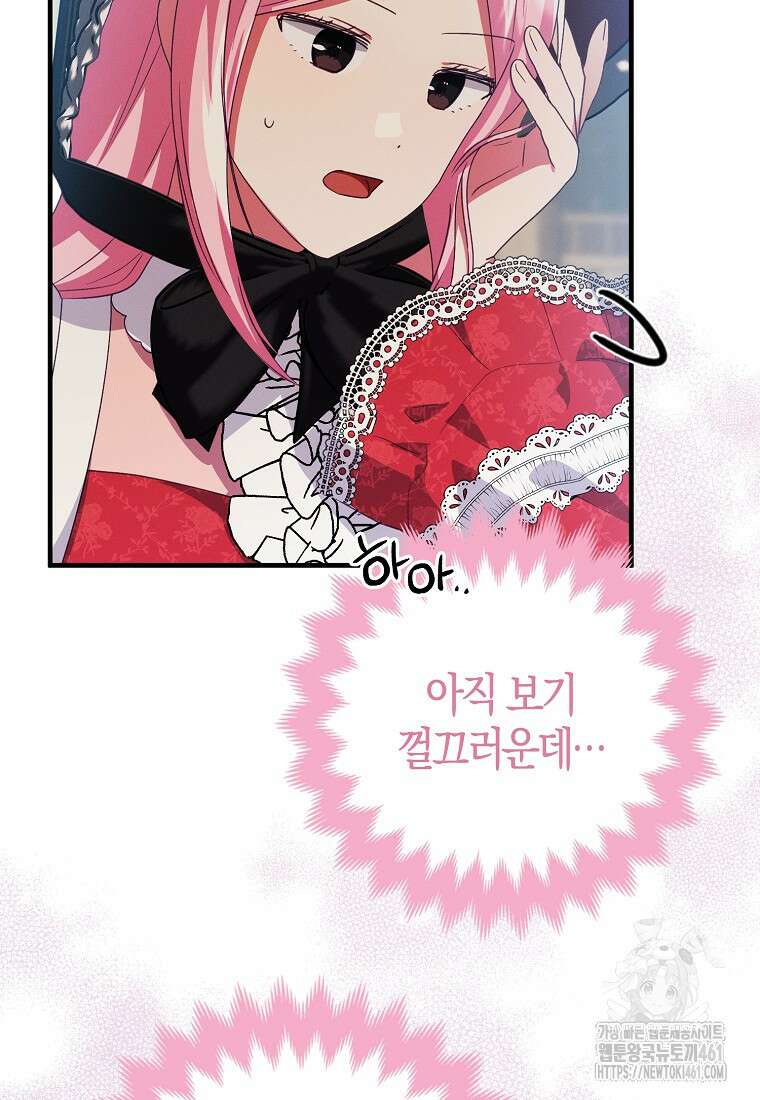 인생 날로 먹고 싶습니다 23화 11