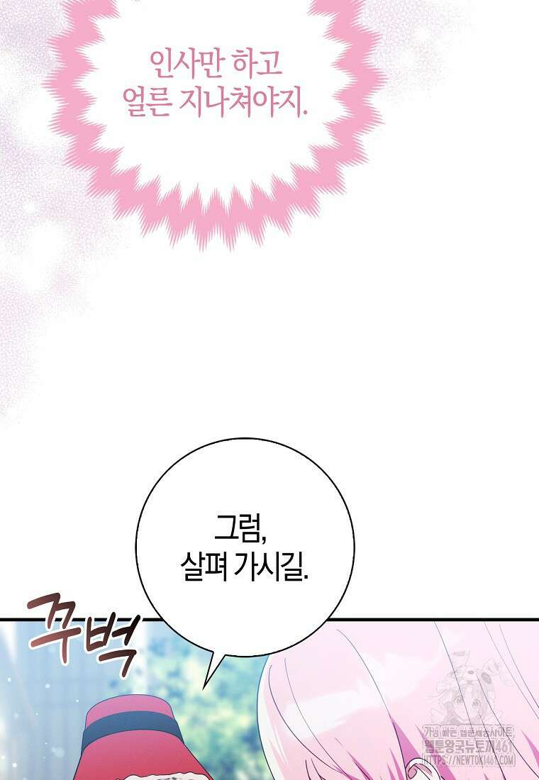 인생 날로 먹고 싶습니다 23화 12