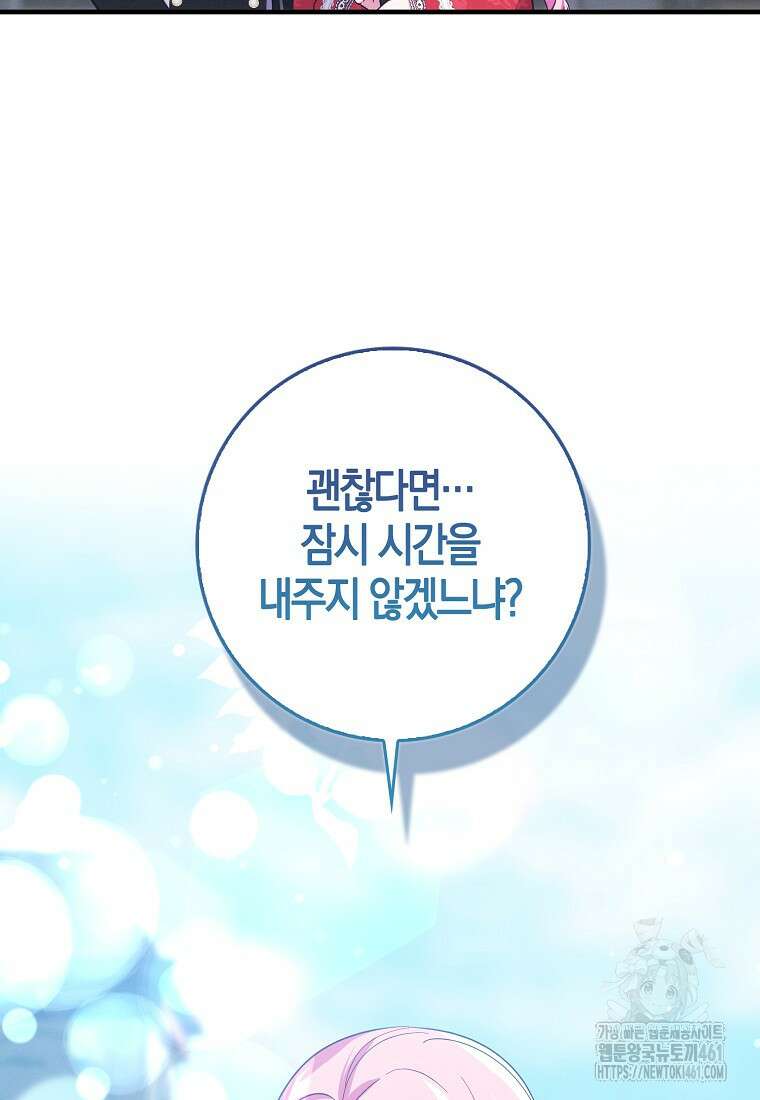 인생 날로 먹고 싶습니다 23화 17