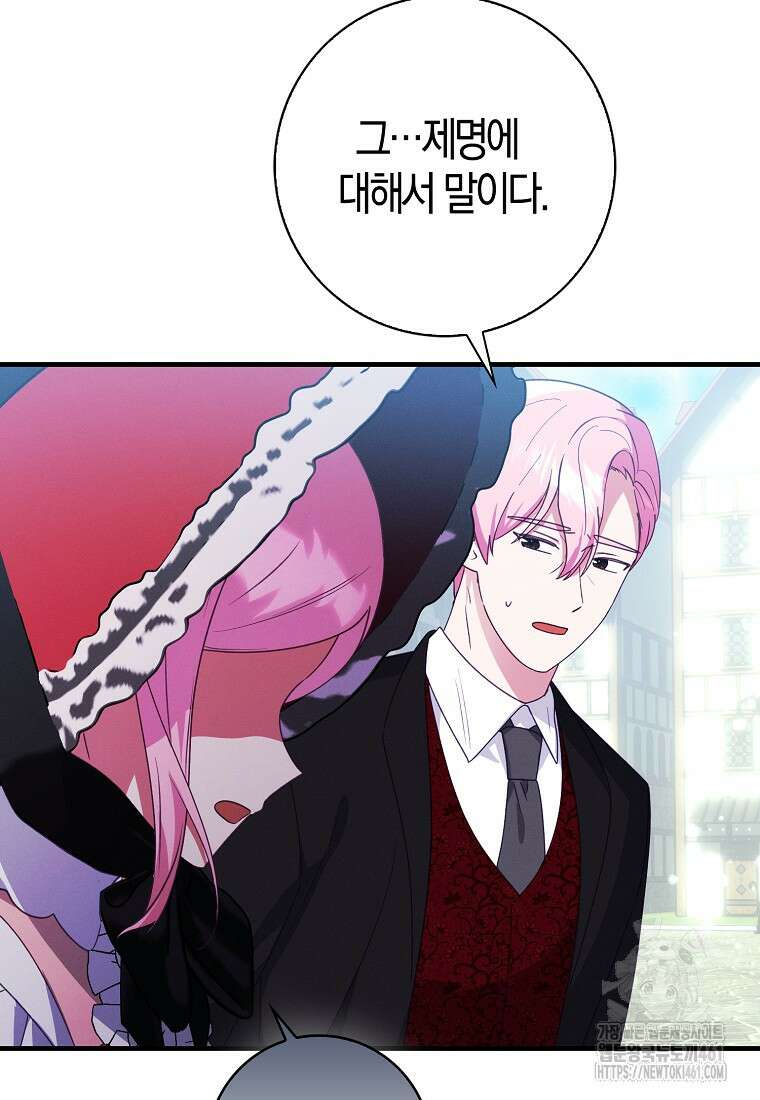 인생 날로 먹고 싶습니다 23화 21
