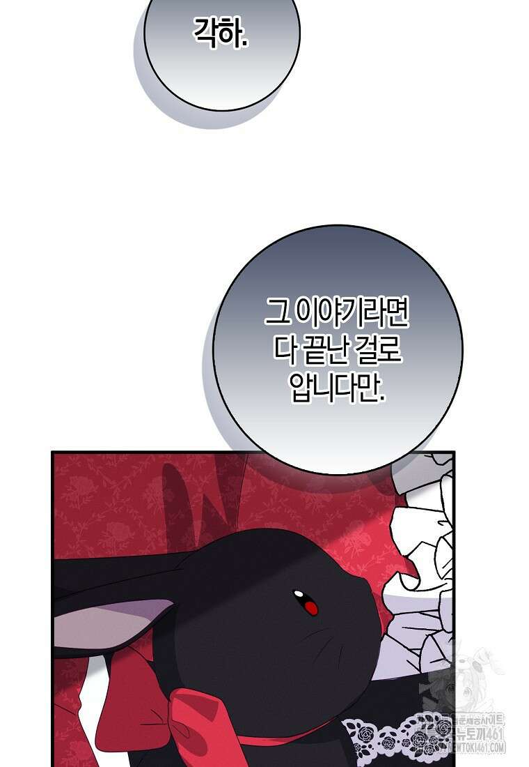 인생 날로 먹고 싶습니다 23화 22