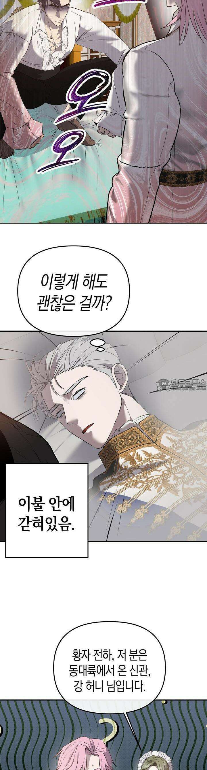 대물전 외전 6화 3