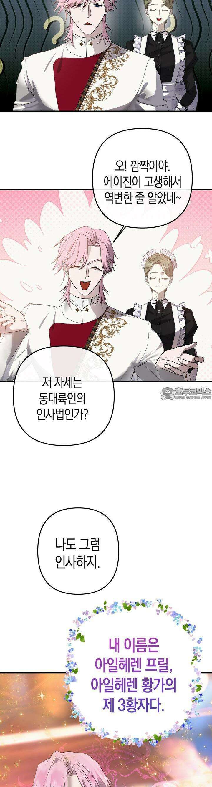 대물전 외전 6화 4