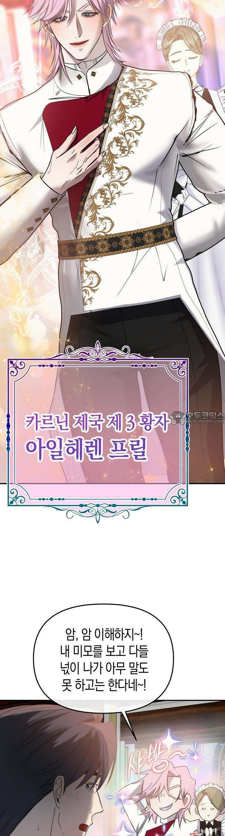 대물전 외전 6화 5