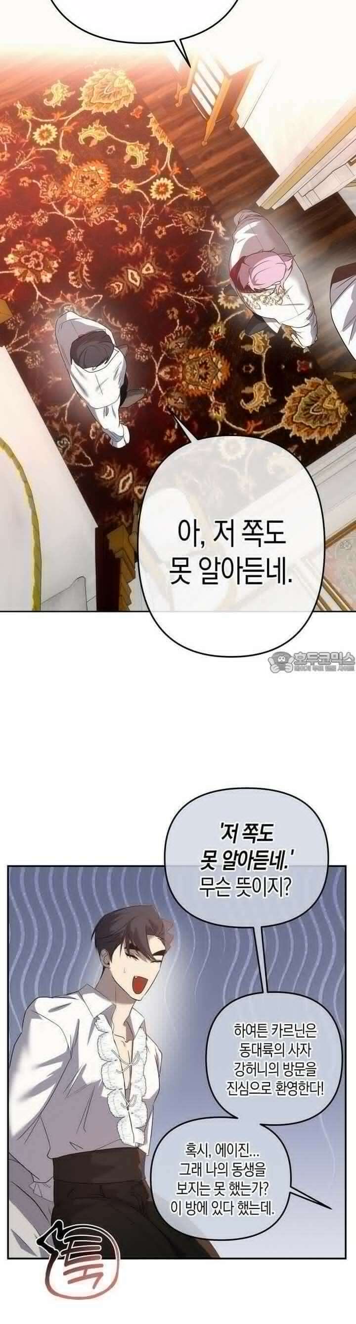 대물전 외전 6화 7