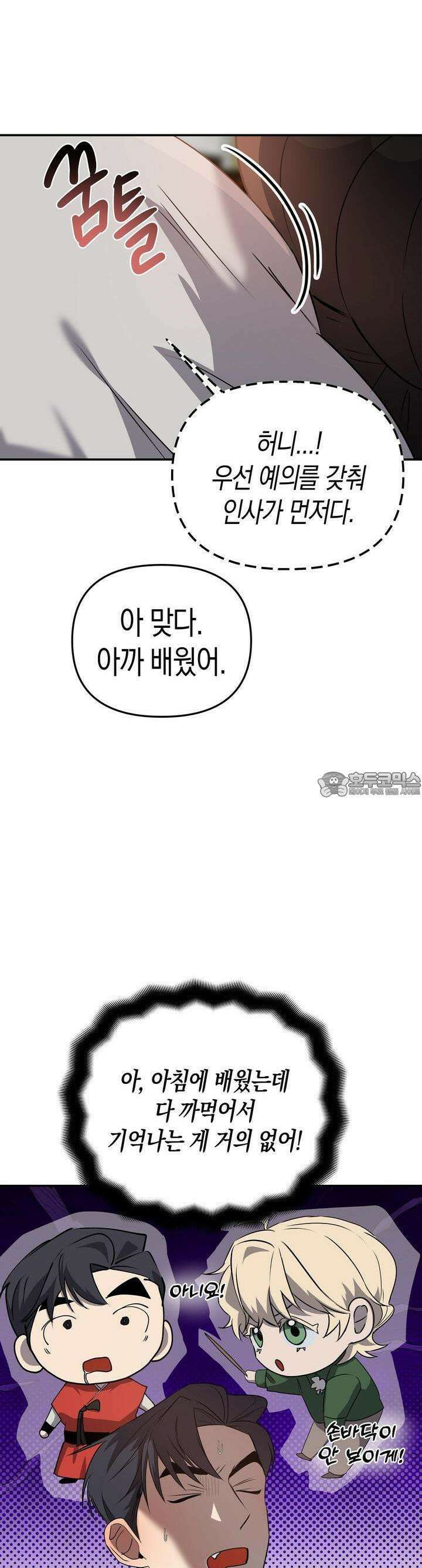 대물전 외전 6화 8