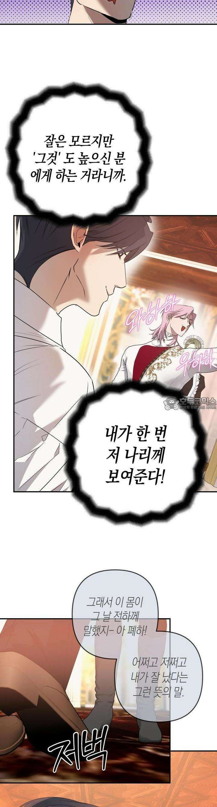 대물전 외전 6화 9