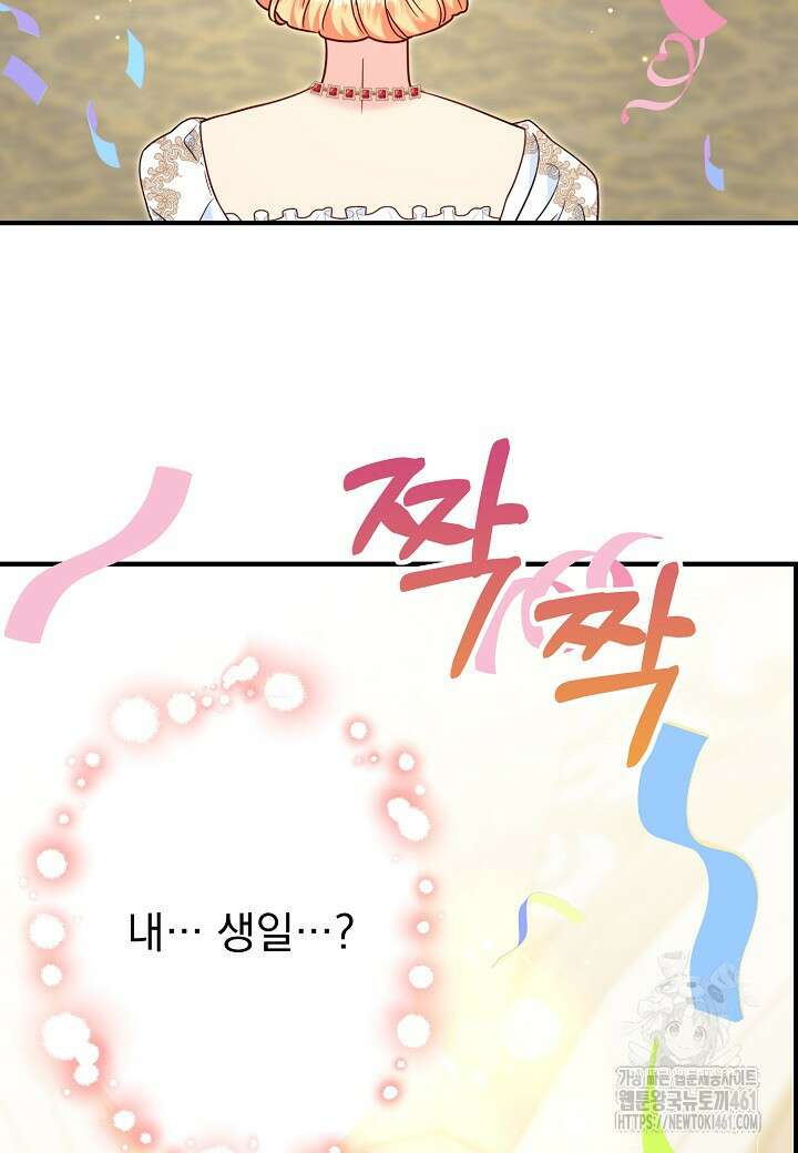 전쟁광 남편의 아이를 빼돌렸다 98화 3