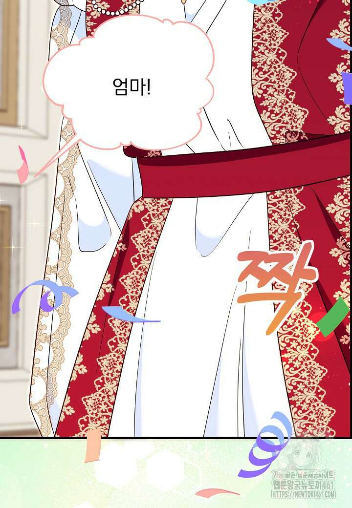 전쟁광 남편의 아이를 빼돌렸다 98화 5