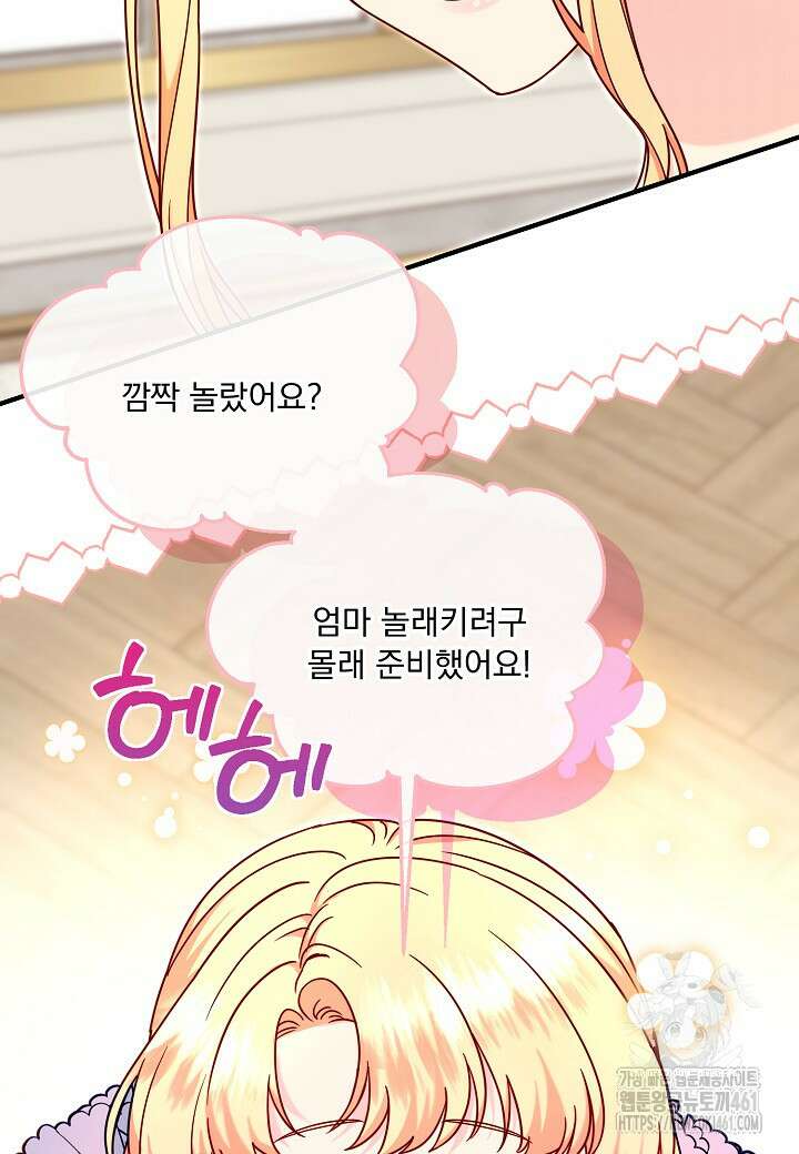 전쟁광 남편의 아이를 빼돌렸다 98화 10